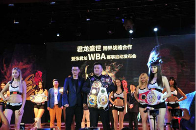 君龙盛世跨界融合 WBA赛事启动发布会在京隆重举行，开启中国拳击运动新篇章